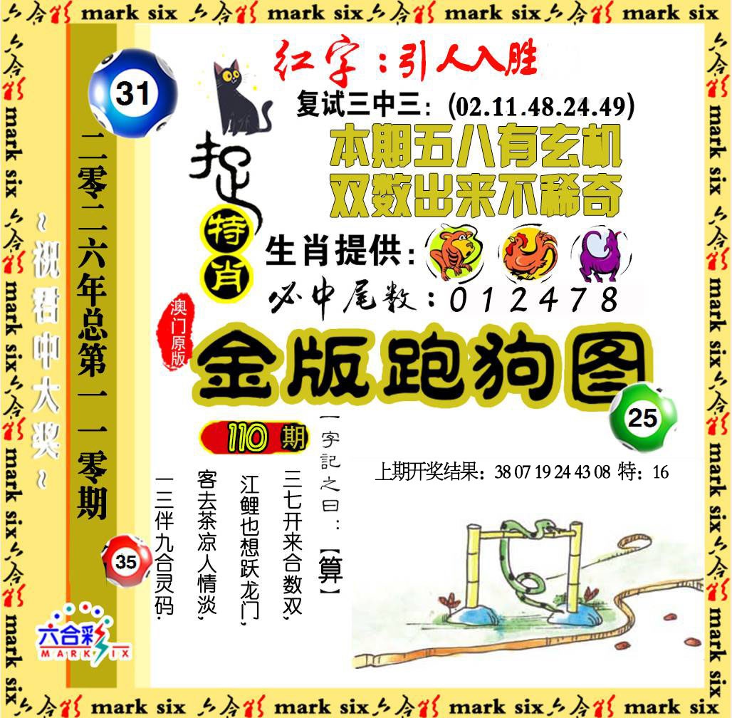 110期金版跑狗图[图]