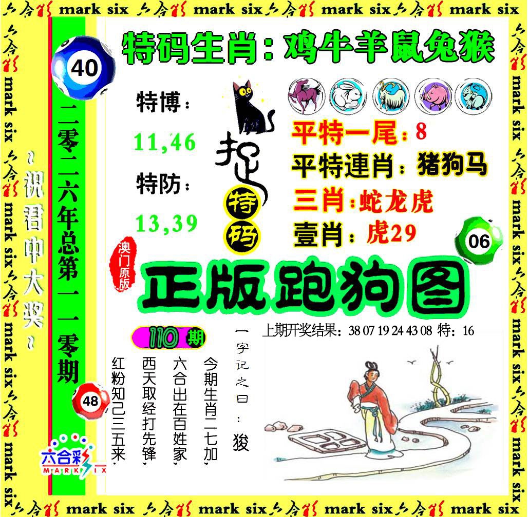 110期正版跑狗图[图]