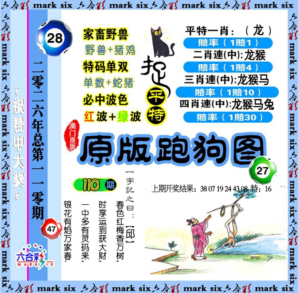 110期原版跑狗图[图]